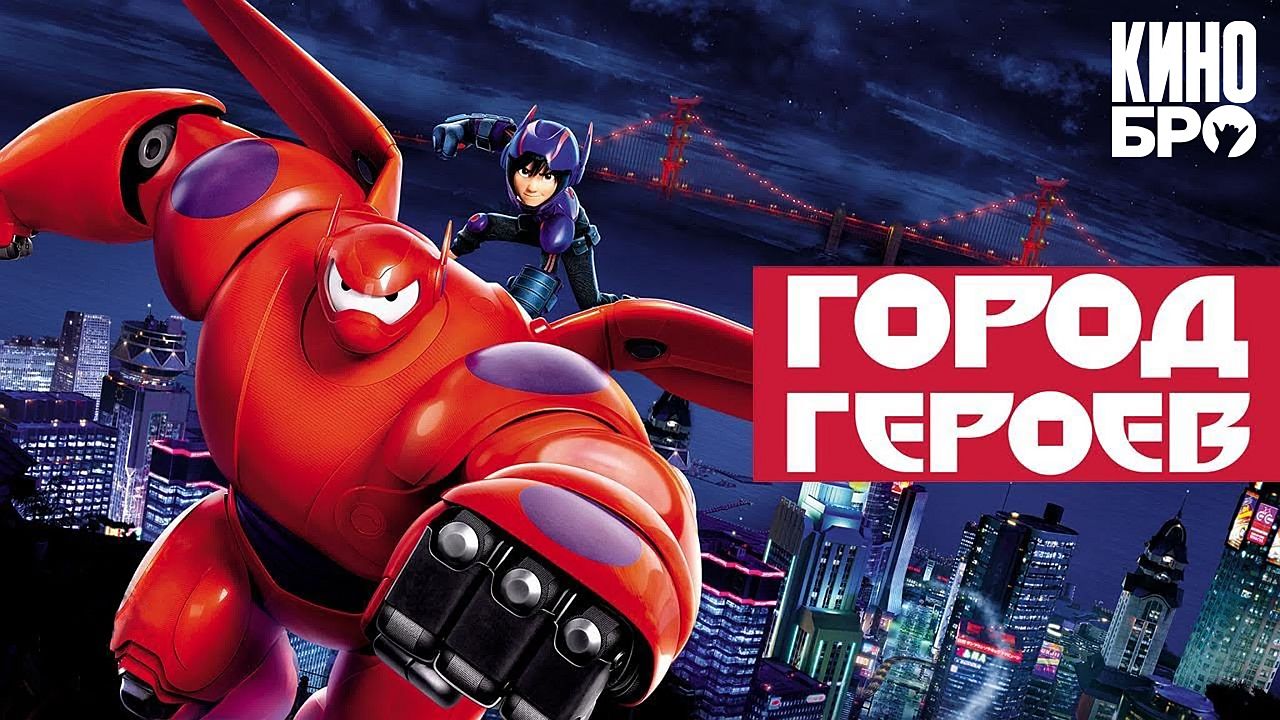 Город героев